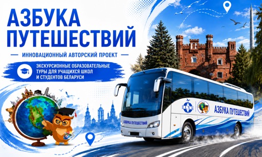 Азбука путешествий