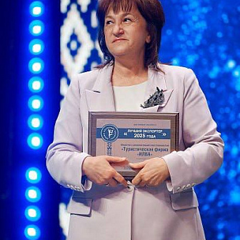 Туристическая компания ИЛВА в числе победителей республиканского конкурса "Лучший экспортер 2025"